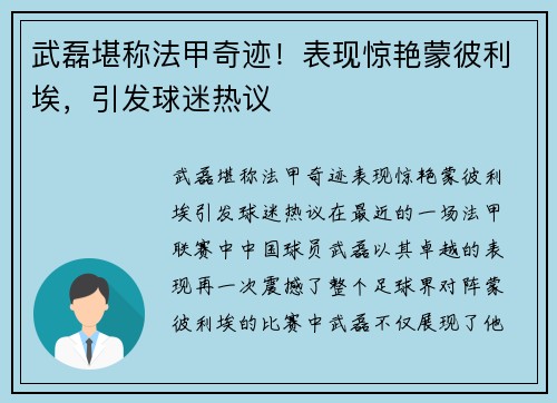 武磊堪称法甲奇迹！表现惊艳蒙彼利埃，引发球迷热议