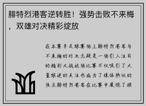 腓特烈港客逆转胜！强势击败不来梅，双雄对决精彩绽放