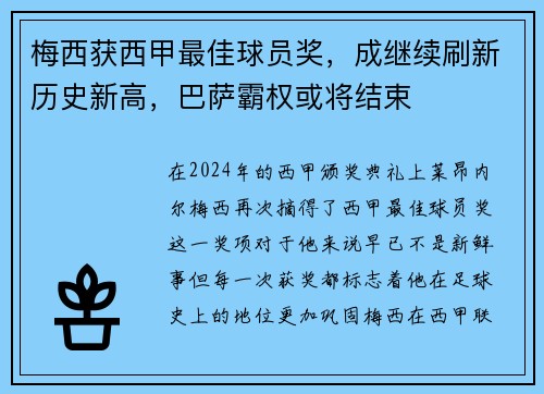 梅西获西甲最佳球员奖，成继续刷新历史新高，巴萨霸权或将结束