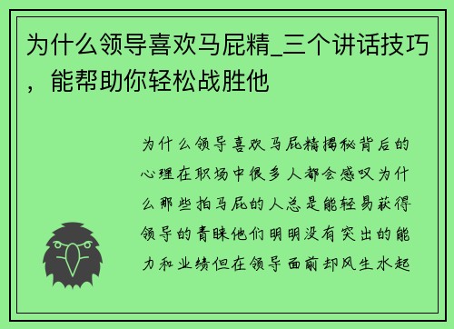 为什么领导喜欢马屁精_三个讲话技巧，能帮助你轻松战胜他