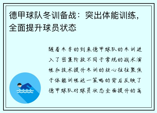 德甲球队冬训备战：突出体能训练，全面提升球员状态