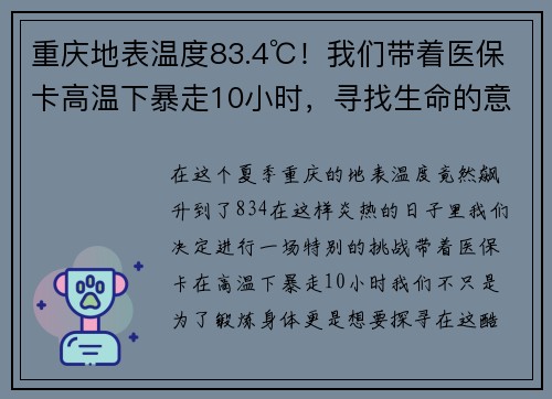 重庆地表温度83.4℃！我们带着医保卡高温下暴走10小时，寻找生命的意义