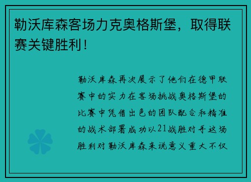 勒沃库森客场力克奥格斯堡，取得联赛关键胜利！